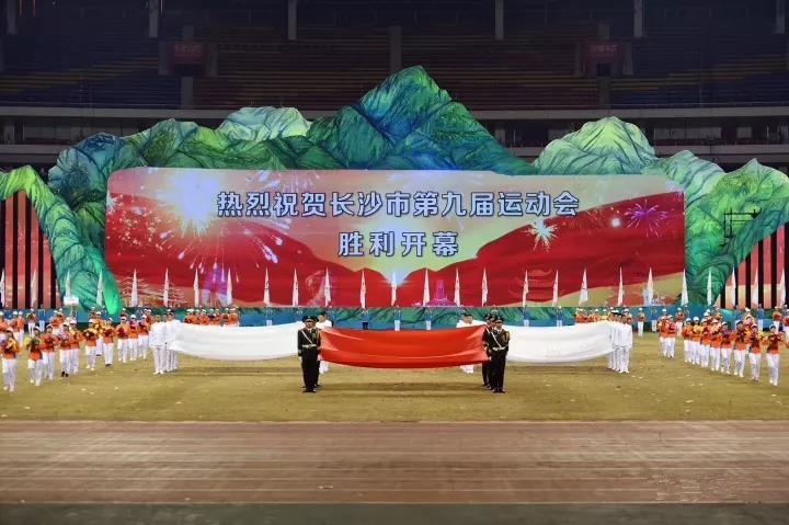 长沙市第九届运动会 长沙市第九届运动会