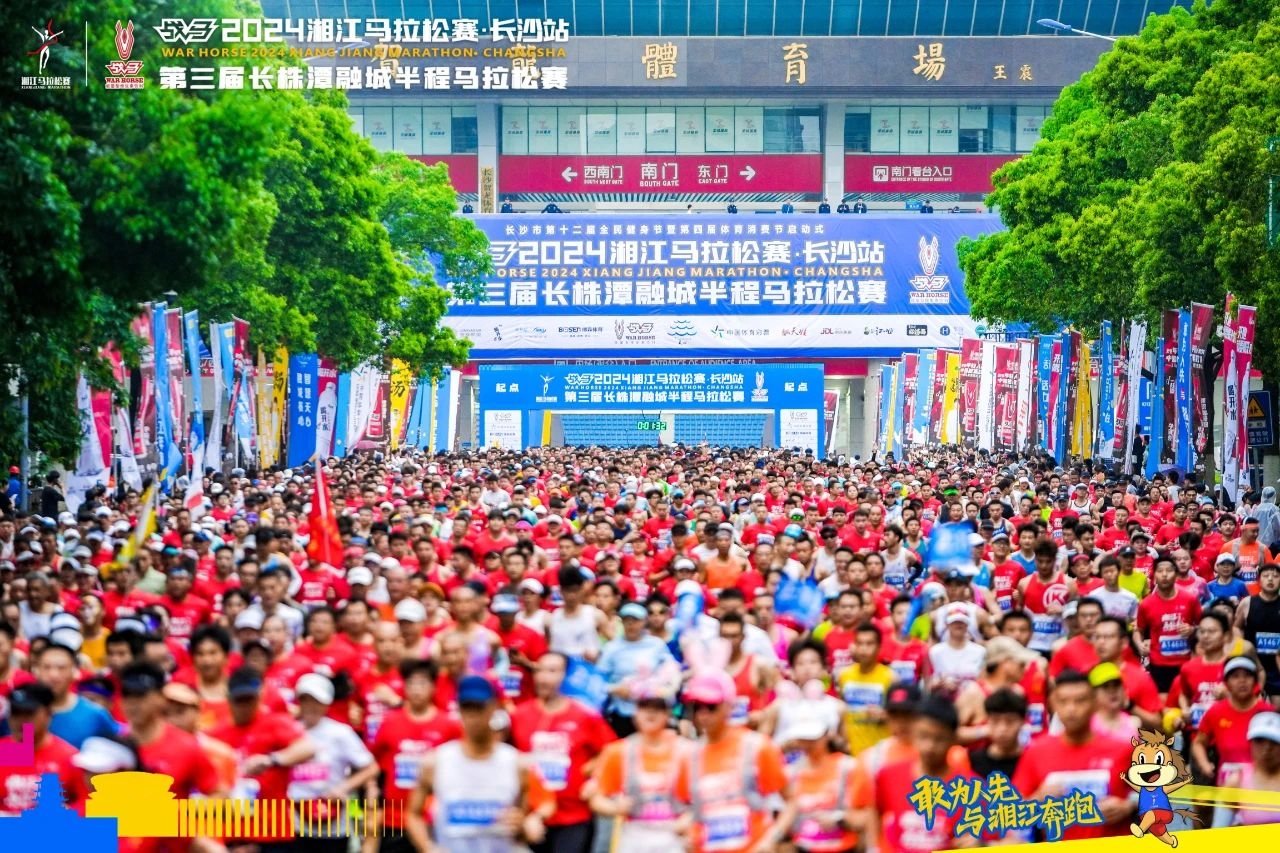 战马2024湘江马拉松赛·长沙站（第三届好博（中国）体育智能科技股份有限公司网站马拉松赛）鸣枪起跑